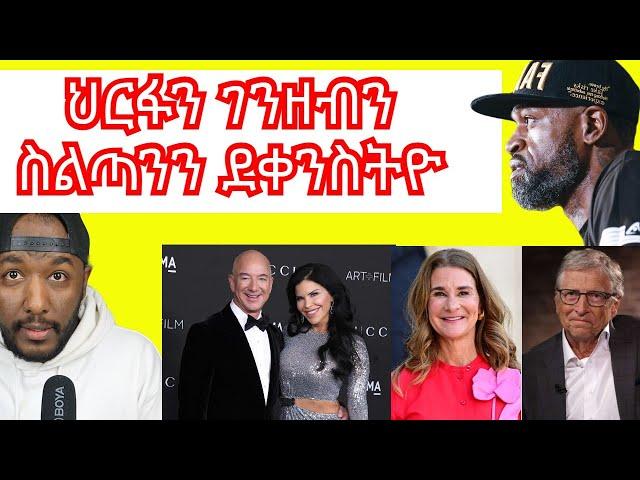 ኣብ መንጎ ኣወዳትን ኣዋልድን ዘሎ ናይ ሓዳርን ገንዘብ ኣጠማምታ ኣብ ኤርትራውያን | Yikealo Tv