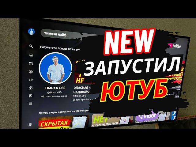 100% обход блокировки Youtube на телевизоре