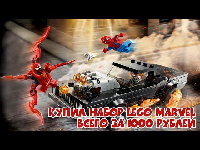 LEGO MARVEL 76173  Человек-Паук и Призрачный Гонщик против Карнажа  | ОБЗОРЫ ОТ КАЛИНА КРАСНАЯ