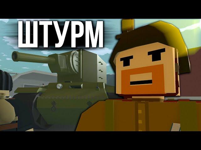 Все на штурм во Второй Мировой в Unturned