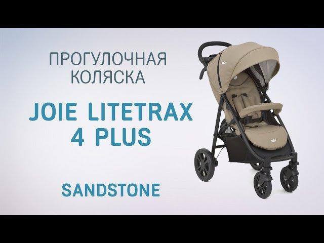 Обзор на коляску JOIE Litetrax 4 Plus Sandstone