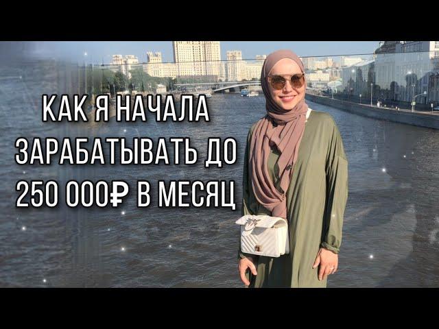 Как я за ПЕРВЫЙ ГОД работы начала зарабатывать только на МАССАЖЕ и ЭЛОСЕ для женщин