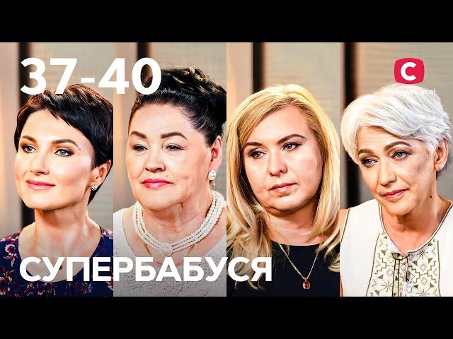 Суворий контроль vs вседозволеність: що переможе? – Супербабуся 1 сезон – 37-40 випуски