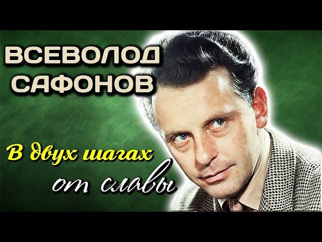 Всеволод Сафонов. Голливудский актёр советского кино