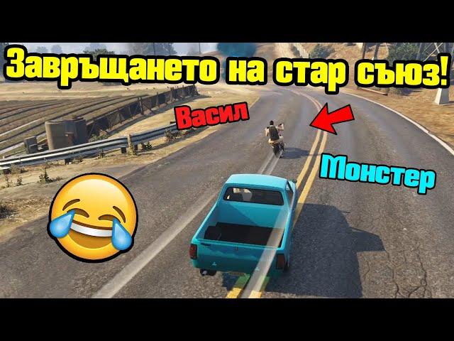 Завръщане На Стар Съюз - Трансформ Състезания!!!