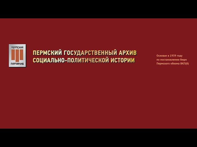 Презентация выставки «Наши в Праге» в ПермГАСПИ