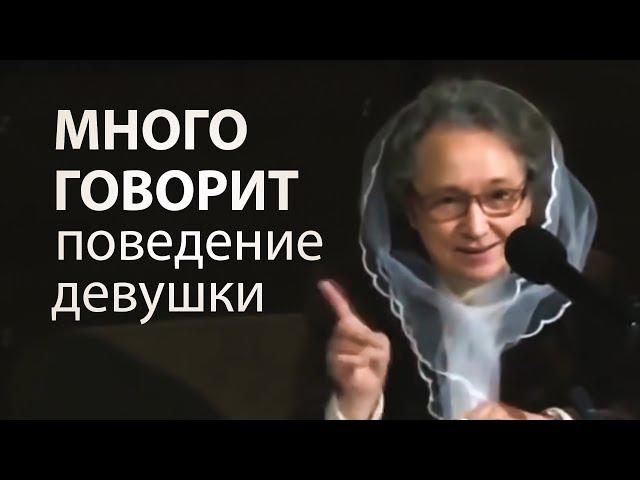 МНОГО ГОВОРИТ поведение девушки (отношения до брака) - Людмила Плетт