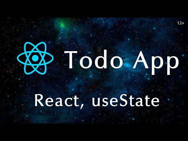 Пишем Todo list App на React, useState hook