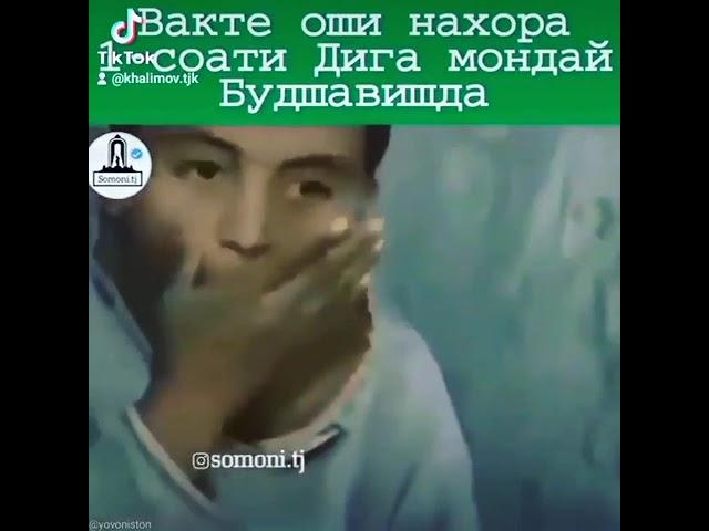 вакти оши нахор рафтани и