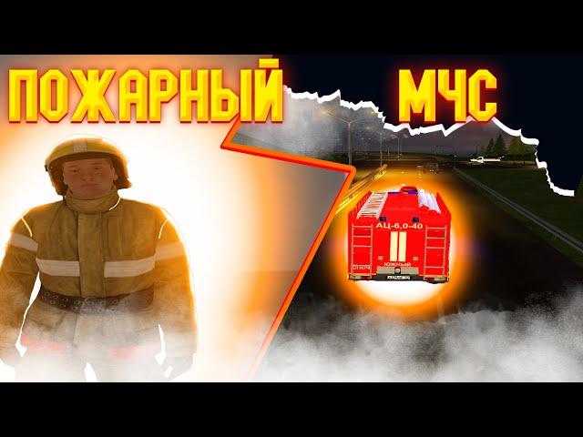 БУДНИ МЧС АМАЗИНГ РП | БУДНИ ЕСС | ПОЖАРНЫЙ АМАЗИНГ РП