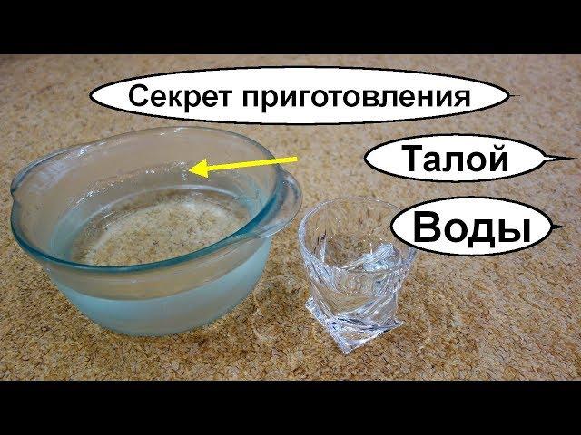 Как получить полезную талую воду? Талая вода. Самый лучший и правильный рецепт ее приготовления?