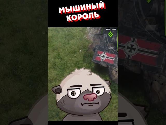 А ВОТ И ТРОН | @Ozvu4enoMedoedom