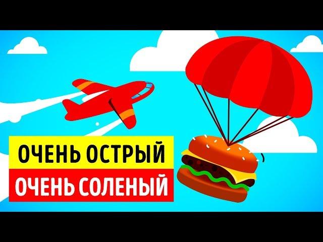 Все, что вам нужно знать перед обедом в самолете
