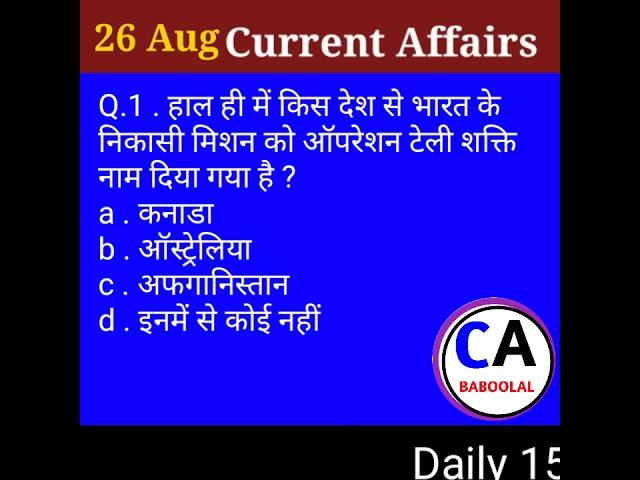 27Aug करेंट अफेयर्स 2021 today today's current affairs next exam next exam current affairs #nextexam