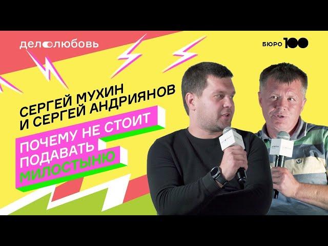 дело_любовь социальное предпринимательство - сергей мухин и сергей андрианов ӏ добрая ферма ӏ москва