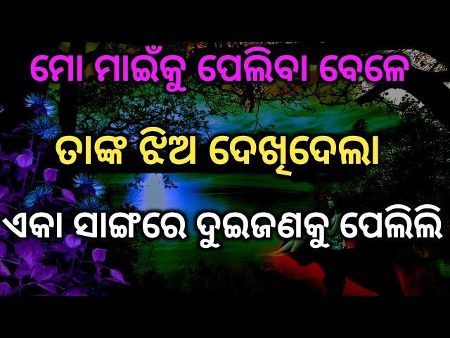 ମୋ ମାଇଁ ଆଉ ମାମୁନିକୁ ତାଙ୍କ ଘରେ ଏକା ସାଙ୍ଗରେ ମା ଝିଅ ଙ୍କୁ ଖୁସି ଦେଲି // @Rosykahani4566