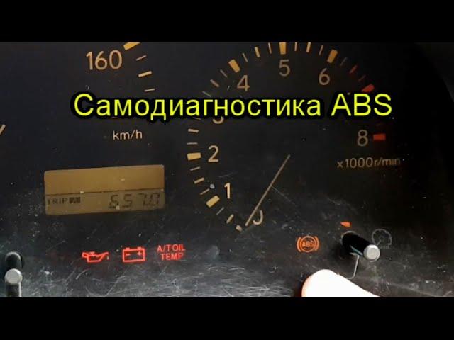 Самодиагностика ABS и устранение неисправности Toyota Harrier