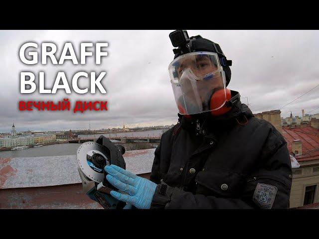 TEST GRAFF Black Professional вечный алмазный диск по металлу вскрытие дверей УШМ установка замков