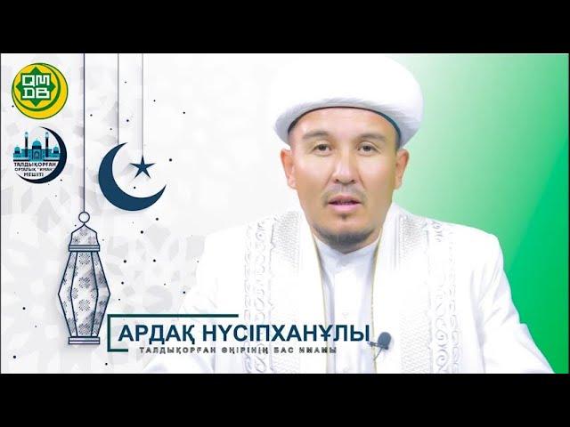 Арафа күнінің артықшылығы | Ардақ Нүсіпханұлы