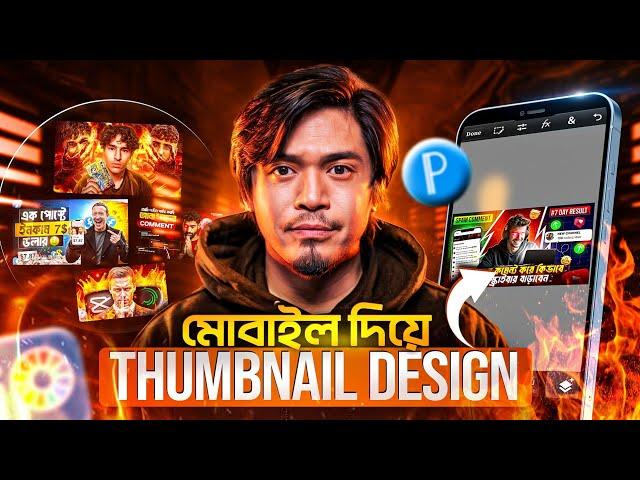 Design Pro-Level Thumbnails Using Just Your Phone | Advanced Tutorial