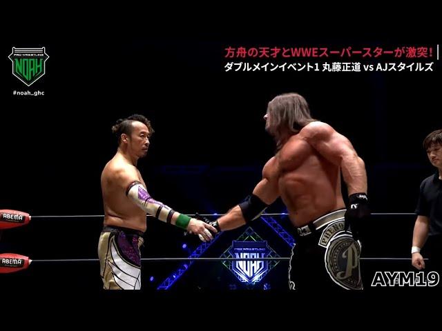 AJ Styles vs Naomichi Marufuji NOAH Destination 2024 Highlights