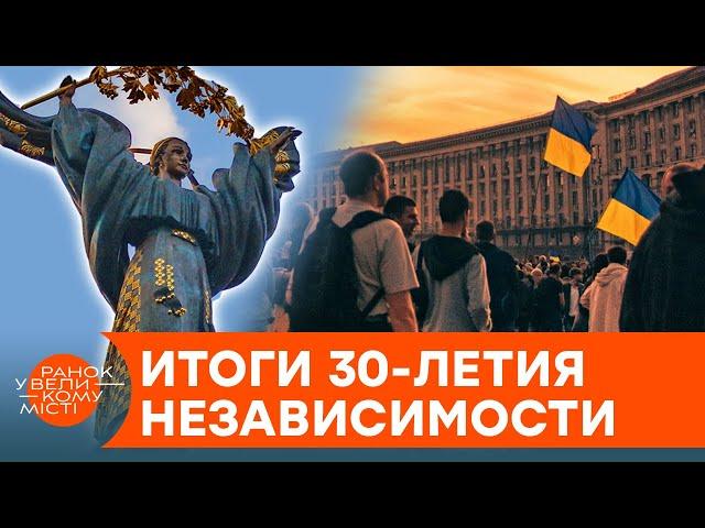 Do Ukrainians have much to be proud of? Pavel Kazarin on the main results of Independence — ICTV