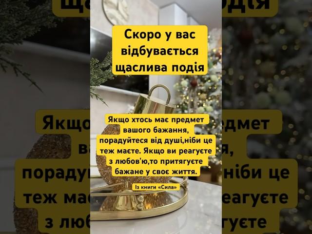 Скоро у вас відбувається щаслива подія. Успіх️ #motivation#success#love#like