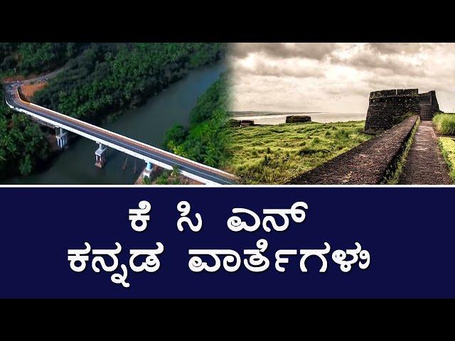 KCN Kannada News 22 November 2024