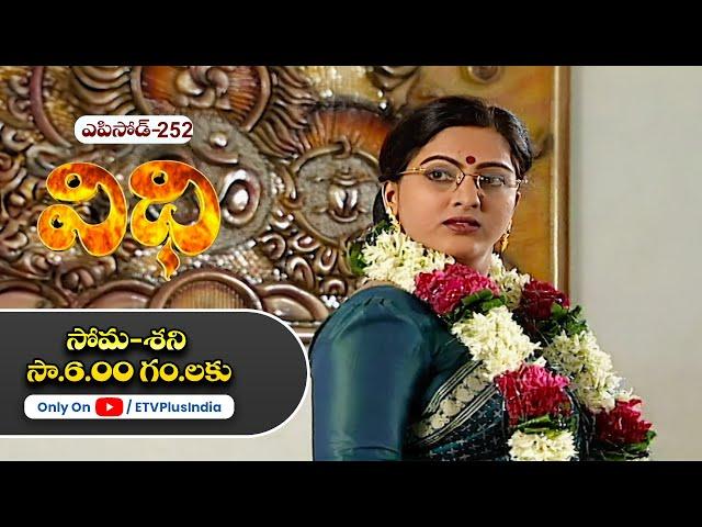 Vidhi | 24th  August 2024 | Full Episode No 252 | ETV Plus