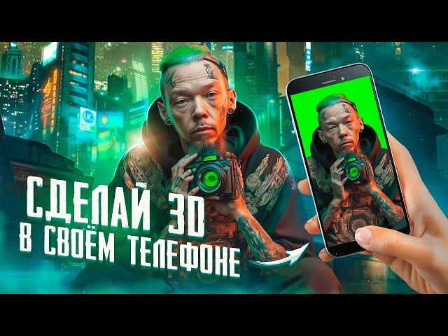 Как СДЕЛАТЬ 3D-ОБЪЕКТ на iPhone? Сканирование, Polycam, After Effects