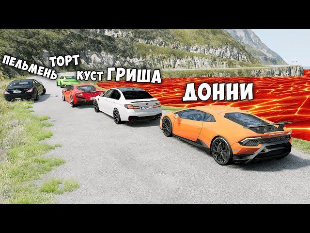 НОВОЕ ШОУ! ПОЛ ЭТО ЛАВА В BEAMNG DRIVE ! ГОНИ ИЛИ УМРИ ! ЛАВА ПРИБЛИЖАЕТСЯ Бименджи Драйв