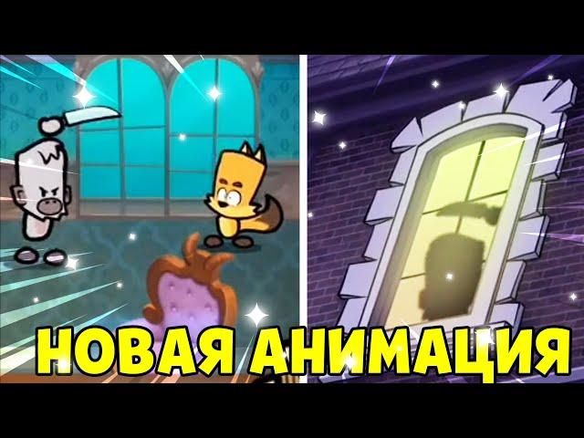 НОВАЯ СЕКРЕТНАЯ АНИМАЦИЯ SUSPECTS MYSTERY MANSION - КТО УБИЙЦА