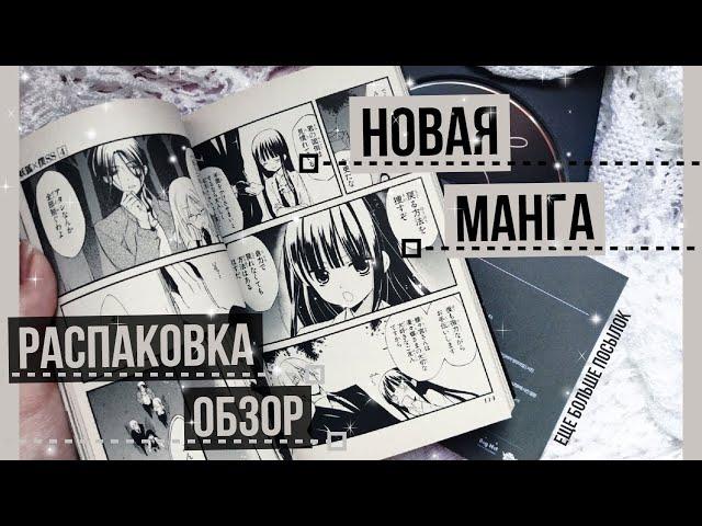  .°•НОВАЯ МАНГА - посылка с мангой НА ЯПОНСКОМ - Я и мой лис из секретной службы - Inu × Boku SS