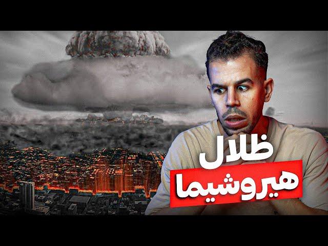 ظلال هيروشيما | الجانب المرعب من الحادثة  !!