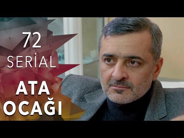 Ata Ocağı (72-ci seriya)