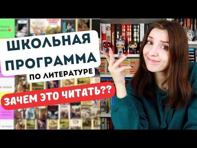 ОЦЕНИВАЮ КНИГИ из ШКОЛЬНОЙ ПРОГРАММЫ по литературе