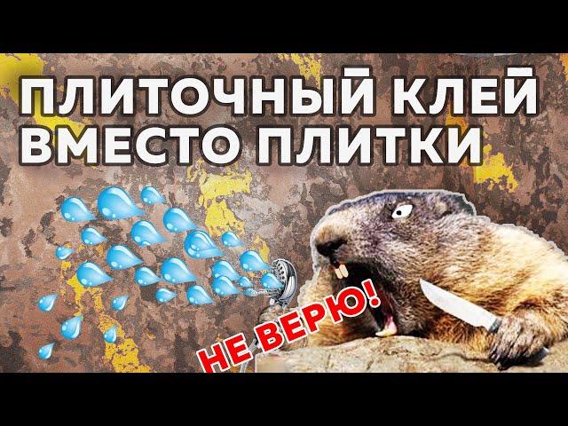 СУПЕР ПРОЧНЫЙ ДЕКОР СТЕН из ПЛИТОЧНОГО КЛЕЯ своими руками! Декоративная штукатурка за копейки !