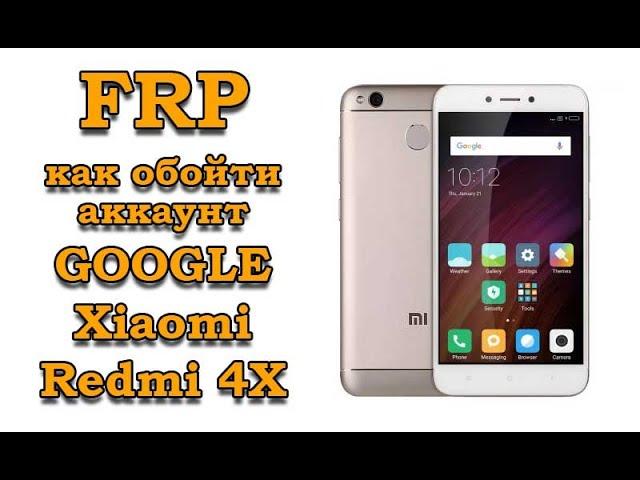 FRP! Redmi 4X  Сброс Google Аккаунт Android 7  2021