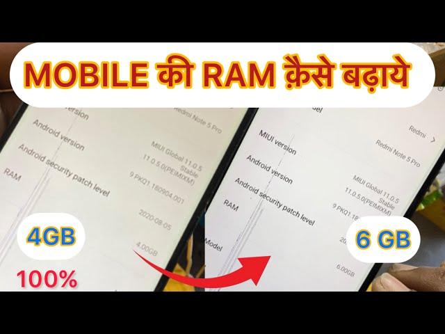 Mobile मैं Ram बढ़ाओ 4gb Ram से 6Gb Ram | How to increase RAM and storage in mobile