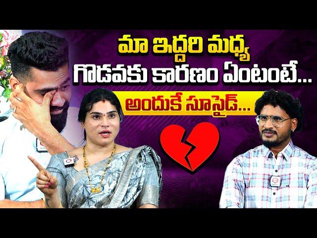 Transgender Ankitha Reveals Reason Behind Clashes With Her Husband Raj | QubeTV Telugu