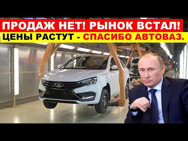 АВТОРЫНОК ВСТАЛ - ПРОДАЖ НЕТ. АВТО СНОВА ПОДОРОЖАЮТ! Авто новости дня.