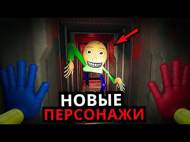 НОВЫЕ МОНСТРЫ Poppy Playtime! Новая глава, секреты, моды