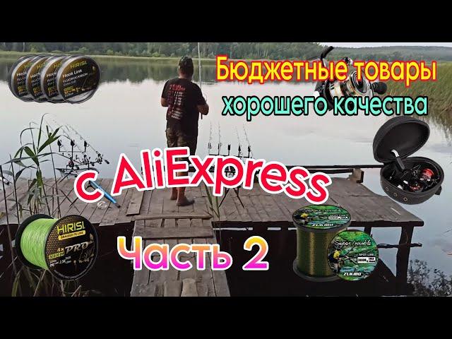 Очень бюджетные, полезные товары для рыбалки с AliExpress, отличного качества. Часть 2.