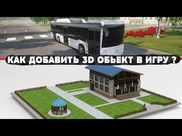 КАК ЛЕГКО ДОБАВИТЬ 3D ОБЬЕКТ В ИГРУ | CRMP | SAMP