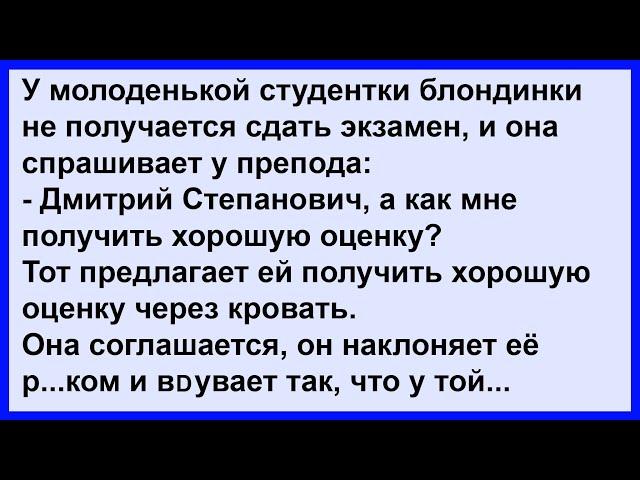 Как блондинка экзамен преподу сдавала... Сборник! Клуб анекдотов!