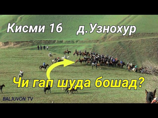 Бузкаши дар д Узнохур Кисми 16