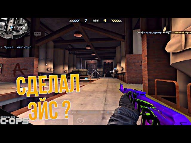 СДЕЛАЛ ЭЙС ? ММ С ГОЛОСОМ В КРИТИКАЛ ОПС CRITICAL OPS | TimeNight & Just GoGa