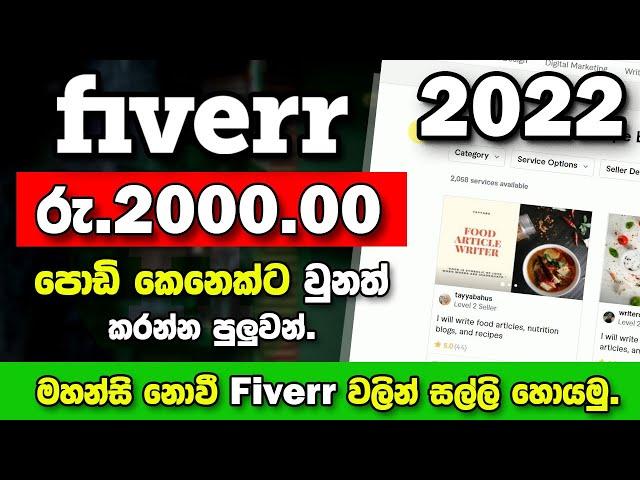 Fiverr Sinhala - How To Make Money on Fiverr 2022 ( Without Skills ) | SBDigit