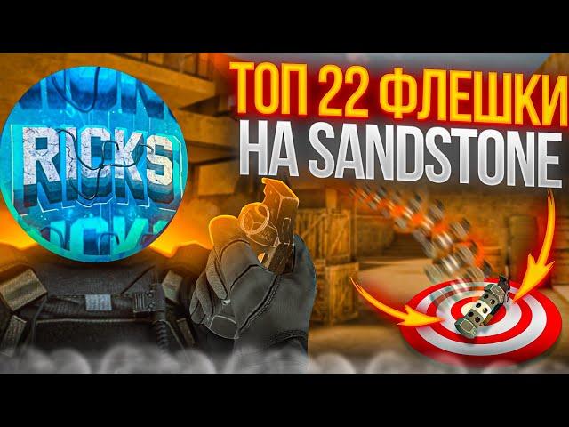 ТОП 22 ФЛЕШКИ НА SANDSTONE! (плент А) | Standoff 2