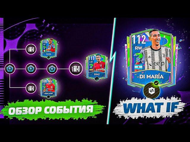 WHAT IF? НОВОЕ СОБЫТИЕ "А ЧТО ЕСЛИ" FIFA MOBILE 23